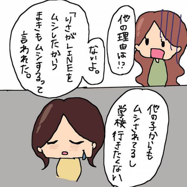 「学校で無視された」スマホが原因でいじめの標的に…！？#子ども同士のLINEトラブル3