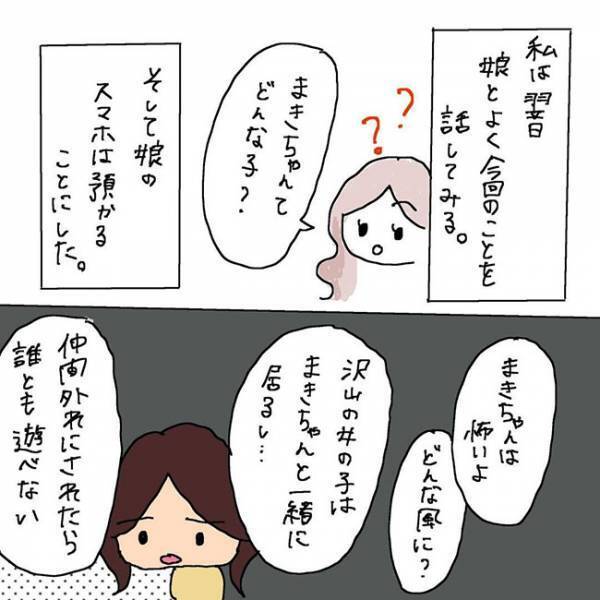 「学校で無視された」スマホが原因でいじめの標的に…！？#子ども同士のLINEトラブル3