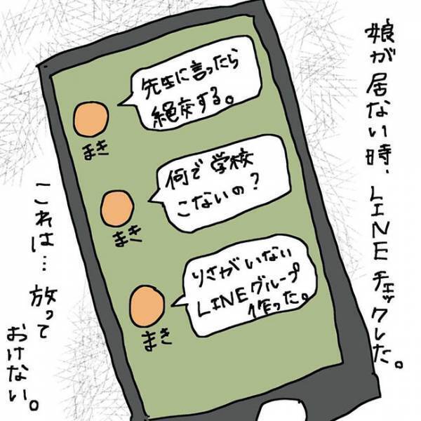 「学校で無視された」スマホが原因でいじめの標的に…！？#子ども同士のLINEトラブル3