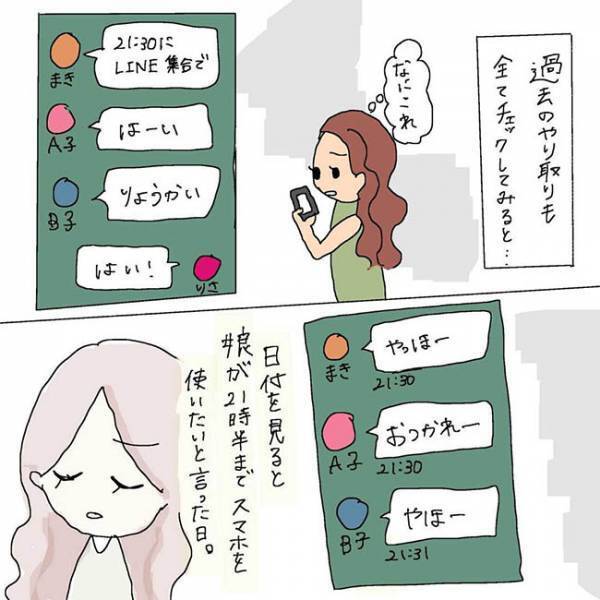 「親の評判最悪だよ！」いじめの中心人物を探ってみたら…#子ども同士のLINEトラブル4