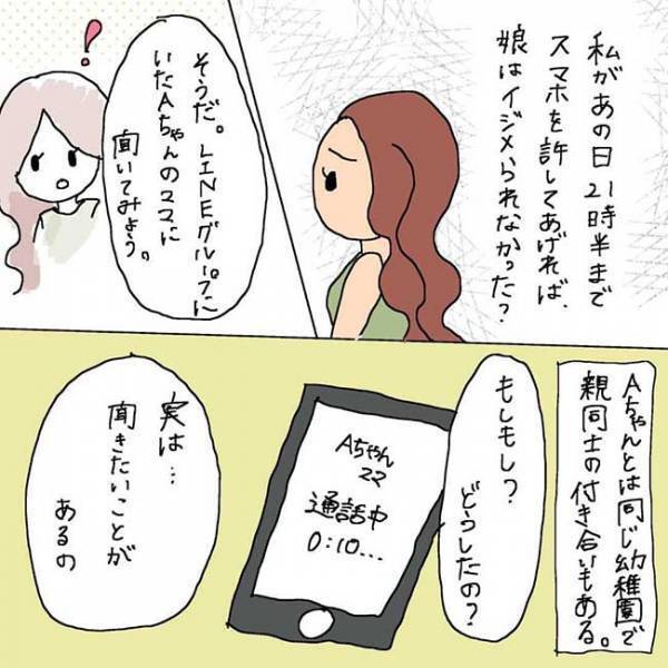 「親の評判最悪だよ！」いじめの中心人物を探ってみたら…#子ども同士のLINEトラブル4