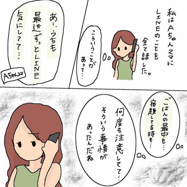 「親の評判最悪だよ！」いじめの中心人物を探ってみたら…#子ども同士のLINEトラブル4