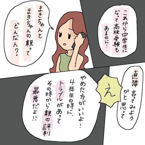 「親の評判最悪だよ！」いじめの中心人物を探ってみたら…#子ども同士のLINEトラブル4