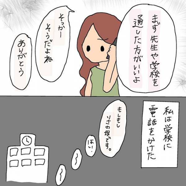 「親の評判最悪だよ！」いじめの中心人物を探ってみたら…#子ども同士のLINEトラブル4