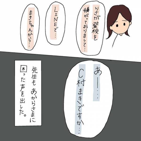 「親の評判最悪だよ！」いじめの中心人物を探ってみたら…#子ども同士のLINEトラブル4