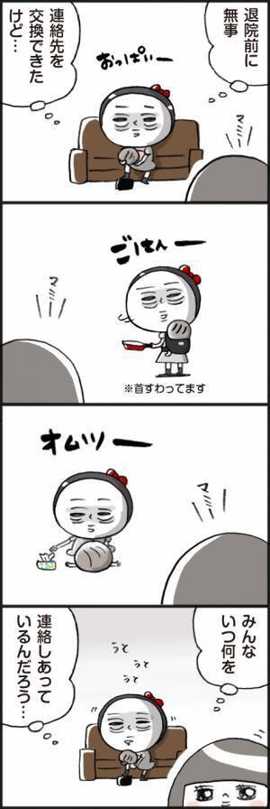 「え、私だけ…？」ママ友ができて浮かれてた自分に衝撃の事実が判明！？