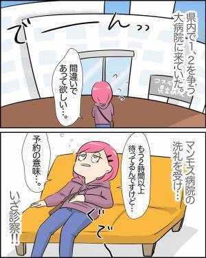 「ハイッ？その検査必要！？」まさかの不正出血からの子宮頸がん検査 #23歳でがん！？ 1