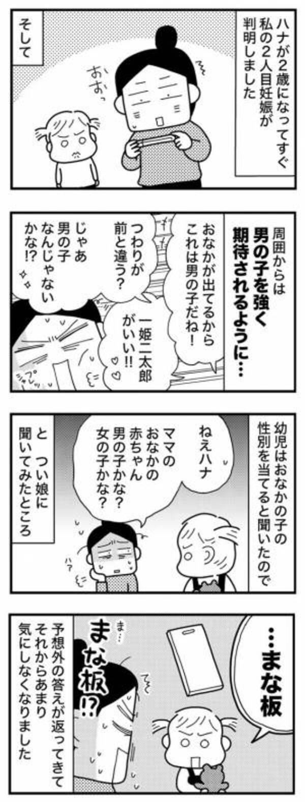 は どっちだっていいでしょ 次は男の子というハンパないプレッシャーの中 思わず ママならぬ日々169話 21年11月14日 ウーマンエキサイト
