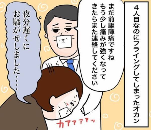「恥ずかしいっ！」でも、帰りたくない…医師から聞いた恐るべし理由とは？ 【4人目ドタバタ無痛分娩レポ8】
