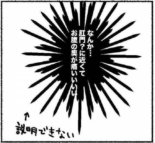 「痛いぃぃ！」原因は肛門近く！？謎の激痛に悩まされ...！？ #子宮内膜症日記 1