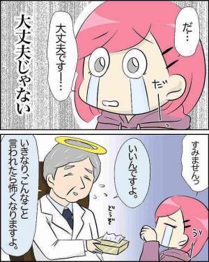 思わず涙。医師が子宮全摘の話をしたワケとは……！？ #23歳でがん!? 4