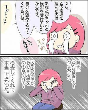 「ちがっ、わたしはなにも…！」主治医の言葉にまた涙… #23歳でがん!? 5