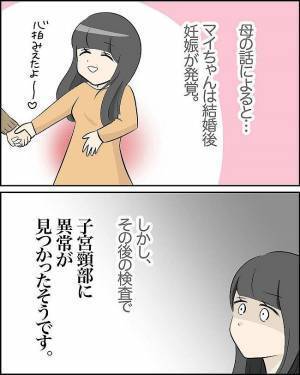 「赤ちゃんはできたみたい…。でもね…」母の口から聞かされた衝撃の事実！ #23歳でがん!? 8