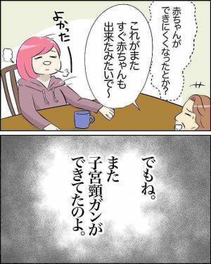 「赤ちゃんはできたみたい…。でもね…」母の口から聞かされた衝撃の事実！ #23歳でがん!? 8