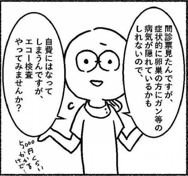 「ハ、ハイ…受けます…。」このときの看護師さんに感謝しかない件 #子宮内膜症日記 2