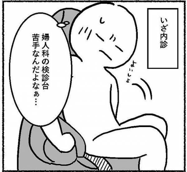 苦手な婦人科の検診台、不快な器具。我慢した先に待っていたのは……！？ ＃子宮内膜症日記 3