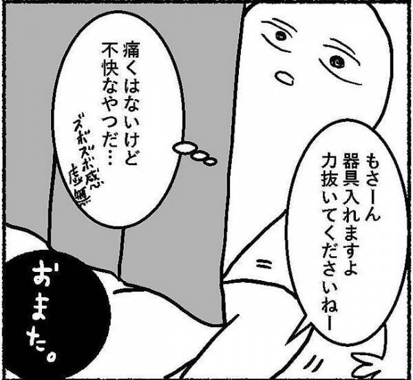 苦手な婦人科の検診台、不快な器具。我慢した先に待っていたのは……！？ ＃子宮内膜症日記 3