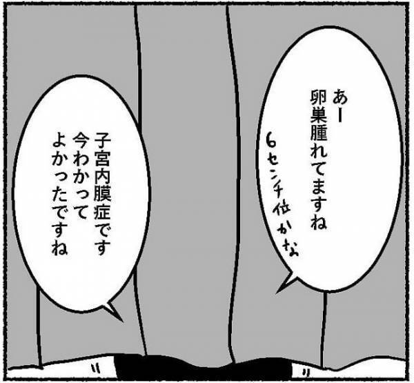 苦手な婦人科の検診台、不快な器具。我慢した先に待っていたのは……！？ ＃子宮内膜症日記 3