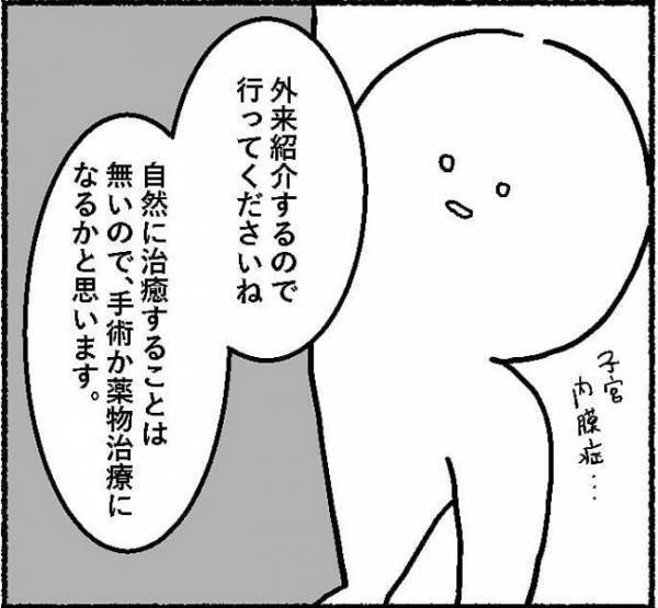 苦手な婦人科の検診台、不快な器具。我慢した先に待っていたのは……！？ ＃子宮内膜症日記 3