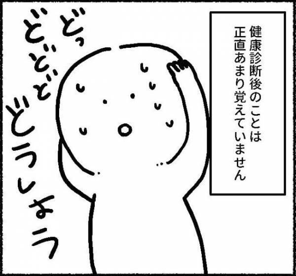 「どっ、どどどどうしよう」予期せぬ事態に一瞬固まるものの…！？ #子宮内膜症日記 4