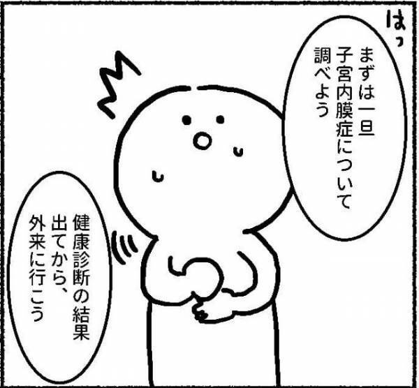 「どっ、どどどどうしよう」予期せぬ事態に一瞬固まるものの…！？ #子宮内膜症日記 4