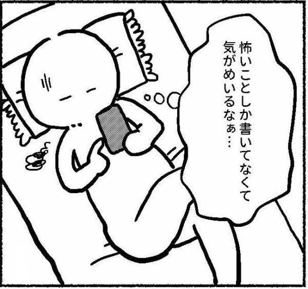 「ギャーッ！」ネット検索からわかった恐ろしすぎる事実…… #子宮内膜症日記 5