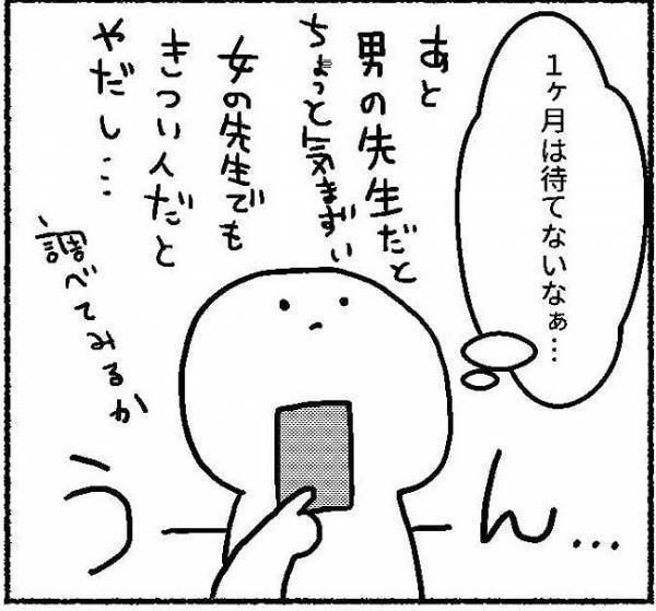 「そんな～～（泣）」1カ月も待てない！病院の予約に奮闘した結果......！？ #子宮内膜症日記 6