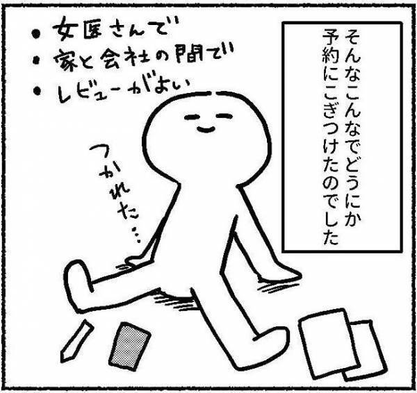 「そんな～～（泣）」1カ月も待てない！病院の予約に奮闘した結果......！？ #子宮内膜症日記 6