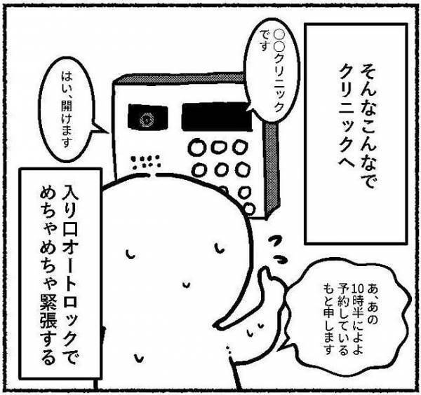 緊張してなかに入るとまた「ゴクリ」。思わず息を飲んだ話 #子宮内膜症日記 7