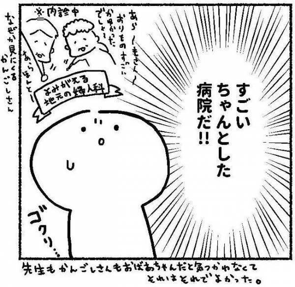 緊張してなかに入るとまた「ゴクリ」。思わず息を飲んだ話 #子宮内膜症日記 7
