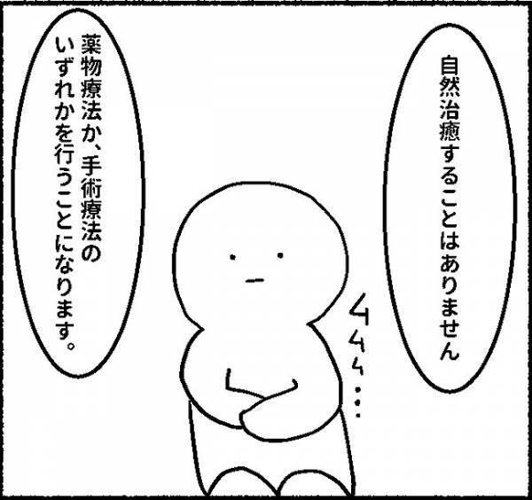 「自然治癒はない...」選択肢は2つ…！ #子宮内膜症日記 9