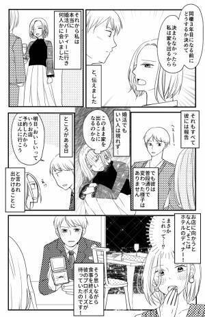 「30代で結婚したくない」きっぱり言う彼に、私が立てた結婚作戦は…