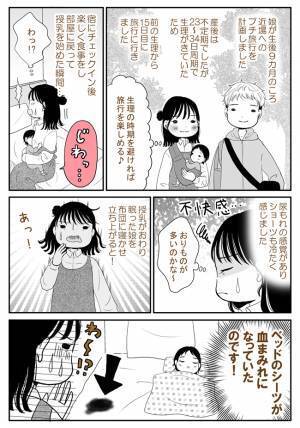 「えっ、早すぎじゃない？」産後の旅行で大ピンチ！夫の神対応に救われた！！