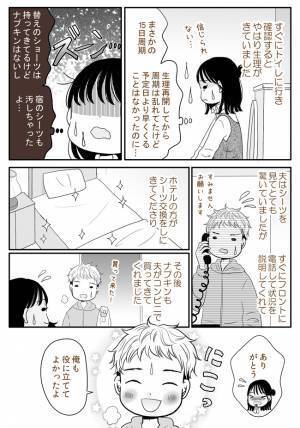 「えっ、早すぎじゃない？」産後の旅行で大ピンチ！夫の神対応に救われた！！