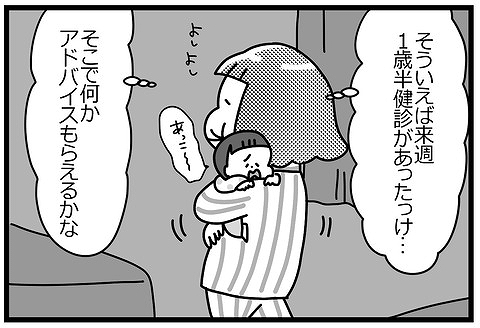 「うそでしょ！？」期待の1歳半健診が絶望に変わった瞬間 #HSPがHSCを育てています 16