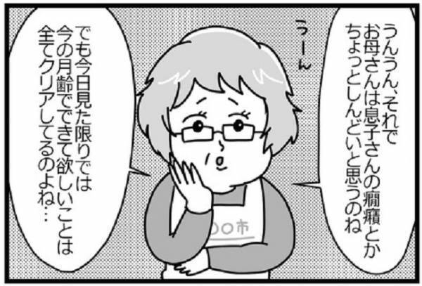 「うそでしょ！？」期待の1歳半健診が絶望に変わった瞬間 #HSPがHSCを育てています 16