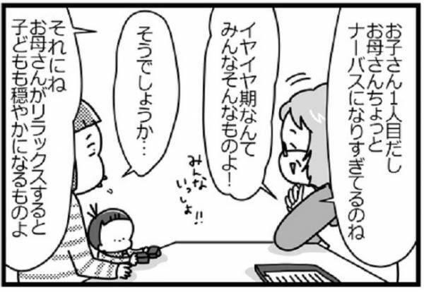 「うそでしょ！？」期待の1歳半健診が絶望に変わった瞬間 #HSPがHSCを育てています 16