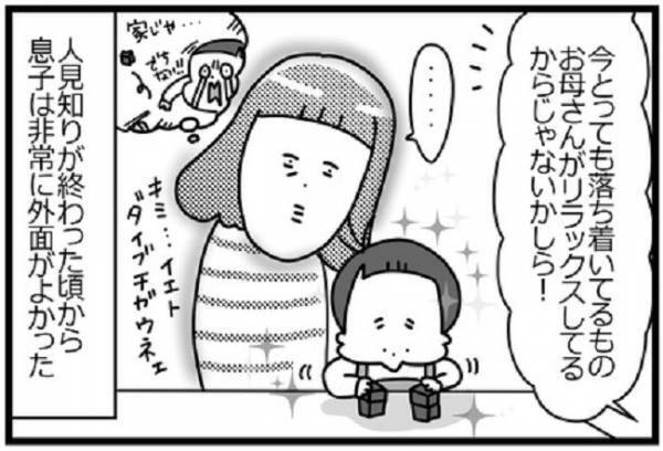 「うそでしょ！？」期待の1歳半健診が絶望に変わった瞬間 #HSPがHSCを育てています 16