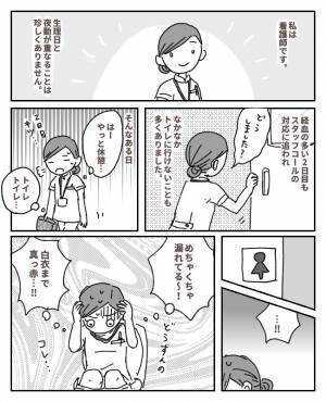 「今日に限って何で！？」帰れない！着替えもない！追い詰められた私は…