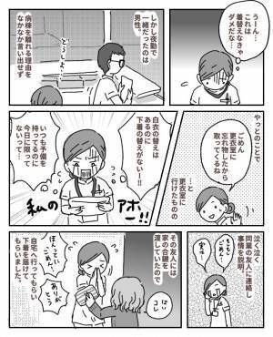 「今日に限って何で！？」帰れない！着替えもない！追い詰められた私は…