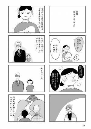 「つらかった私のことを夫にわからせないと」夫への私の攻撃、そして... #夫にキレる私をとめられない 7