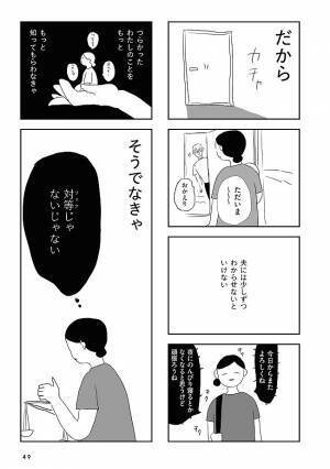 「つらかった私のことを夫にわからせないと」夫への私の攻撃、そして... #夫にキレる私をとめられない 7