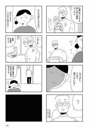 「つらかった私のことを夫にわからせないと」夫への私の攻撃、そして... #夫にキレる私をとめられない 7