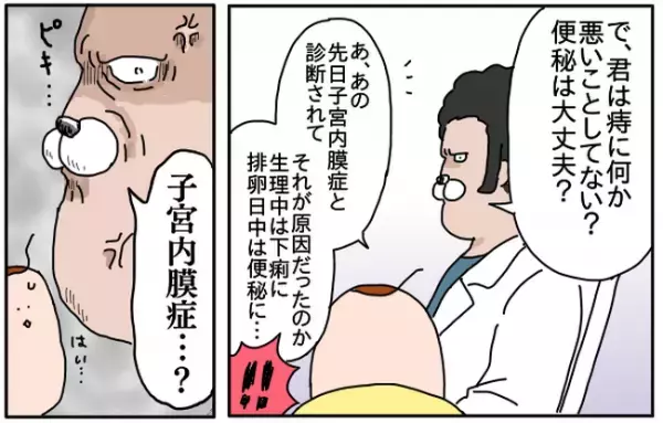 「なめるな！投げ出すな！」肛門科で語られた子宮内膜症の怖さ #つんの子宮内膜症 5