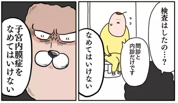 「なめるな！投げ出すな！」肛門科で語られた子宮内膜症の怖さ #つんの子宮内膜症 5
