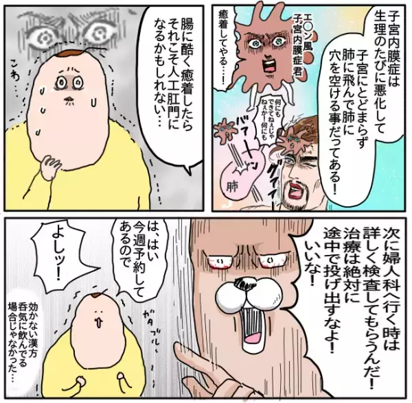「なめるな！投げ出すな！」肛門科で語られた子宮内膜症の怖さ #つんの子宮内膜症 5