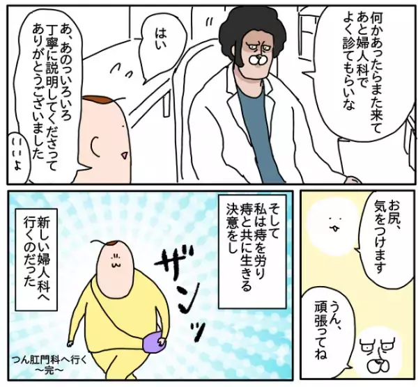 「なめるな！投げ出すな！」肛門科で語られた子宮内膜症の怖さ #つんの子宮内膜症 5