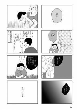 「は？私のせい！？」夫の義母へのひとことに唖然...！ #夫にキレる私をとめられない 8