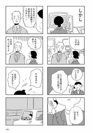 「は？私のせい！？」夫の義母へのひとことに唖然...！ #夫にキレる私をとめられない 8