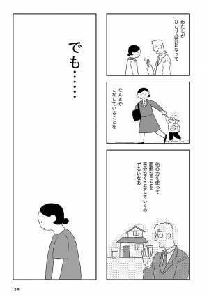 「は？私のせい！？」夫の義母へのひとことに唖然...！ #夫にキレる私をとめられない 8